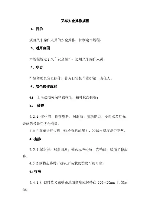 叉车安全操作规程