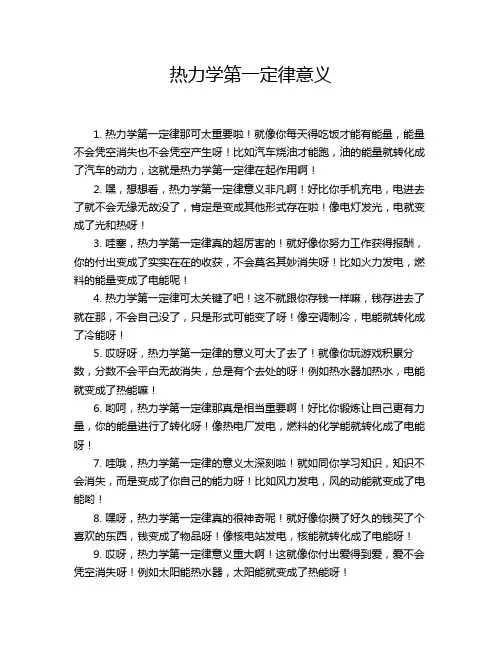 热力学第一定律意义
