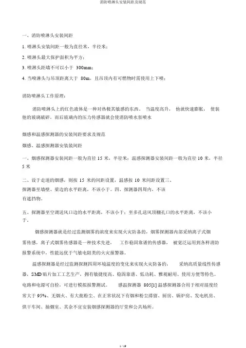 消防喷淋头安装间距及规范