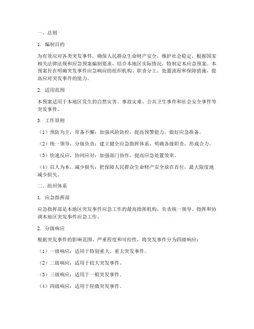 一二三四级应急预案范文