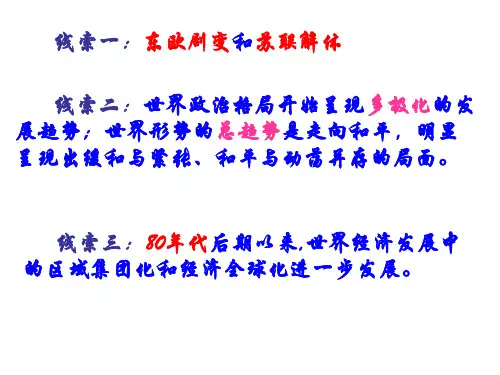 东欧剧变和苏联解体(正式)