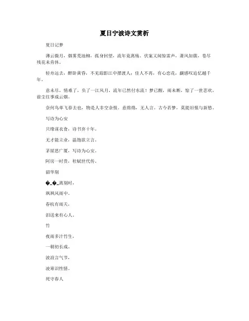 夏日宁波诗文赏析