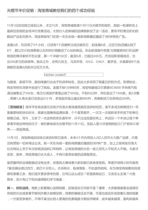 光棍节半价促销：淘宝商城教给我们的四个成功经验