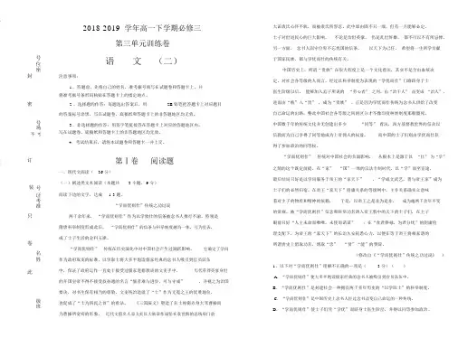 高中语文必修三第三单元+单元测试(二)+Word版含答案