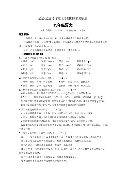 辽宁省朝阳市建平县2021届九年级上学期期末考试语文试题(word版含答案)