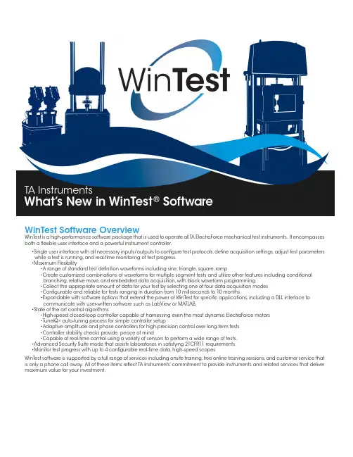 WinTest软件概述说明书