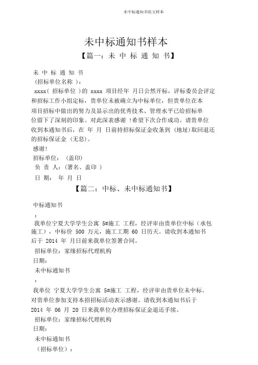 未中标通知书范文样本