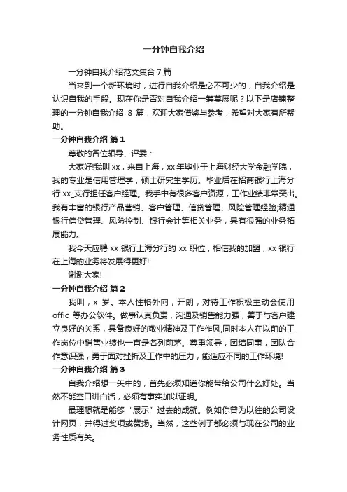 一分钟自我介绍