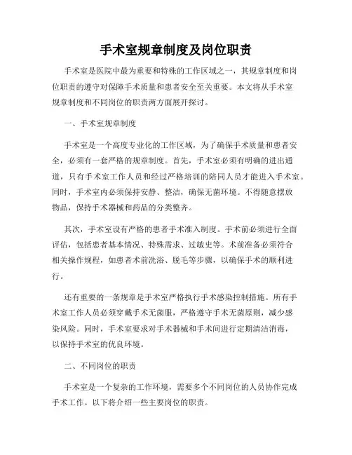 手术室规章制度及岗位职责