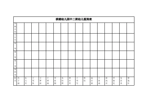 滨湖幼儿园幼儿签到处