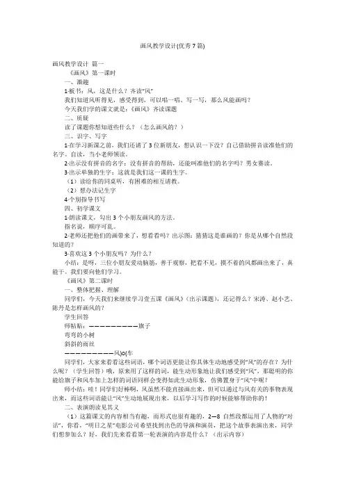 画风教学设计(优秀7篇)