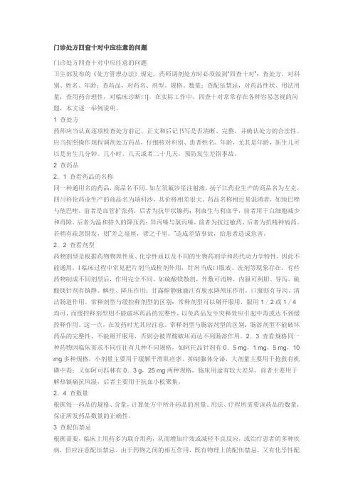 四查十对注意事项