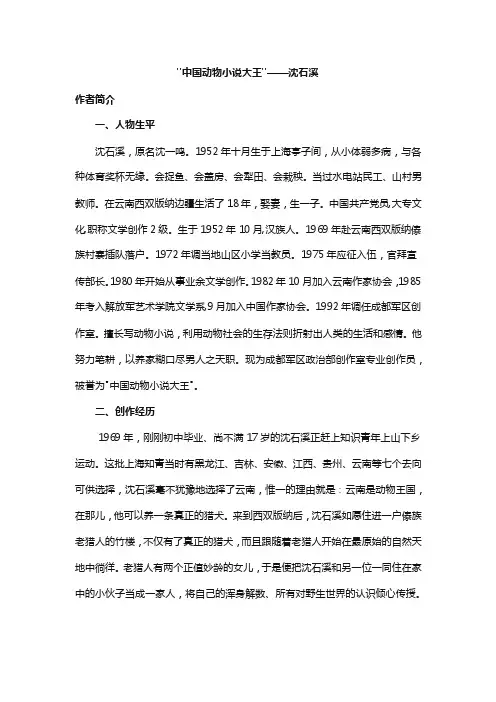中国动物小说大王