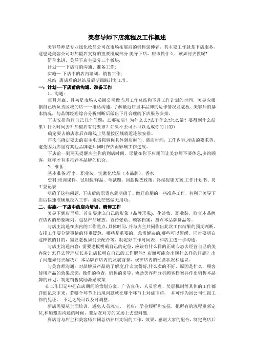 美容导师下店流程与技巧
