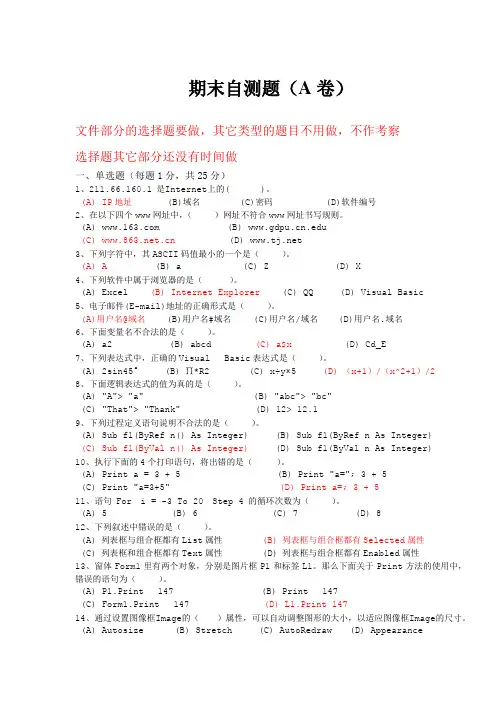 vb实验指导后题目-参考答案