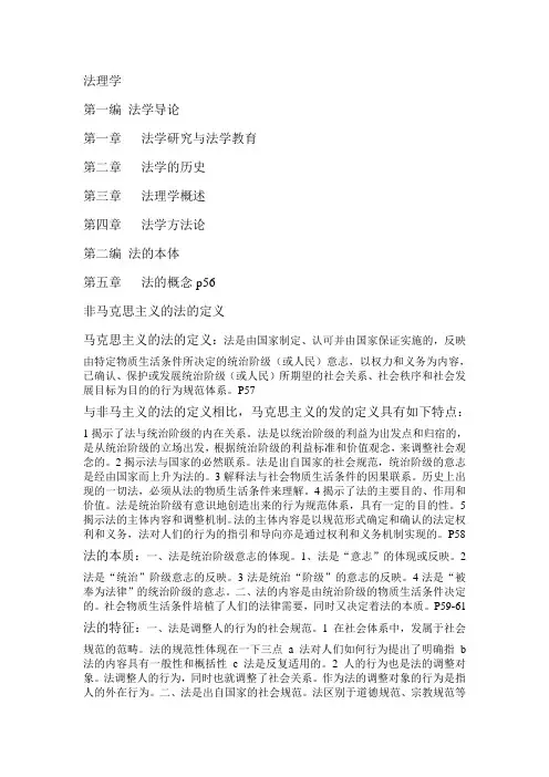 法理学