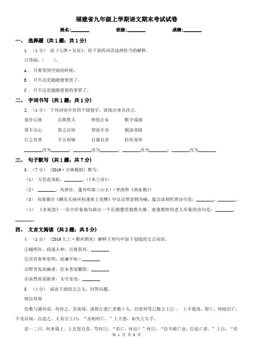 福建省九年级上学期语文期末考试试卷