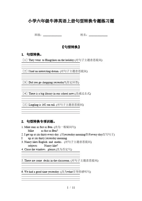 小学六年级牛津英语上册句型转换专题练习题