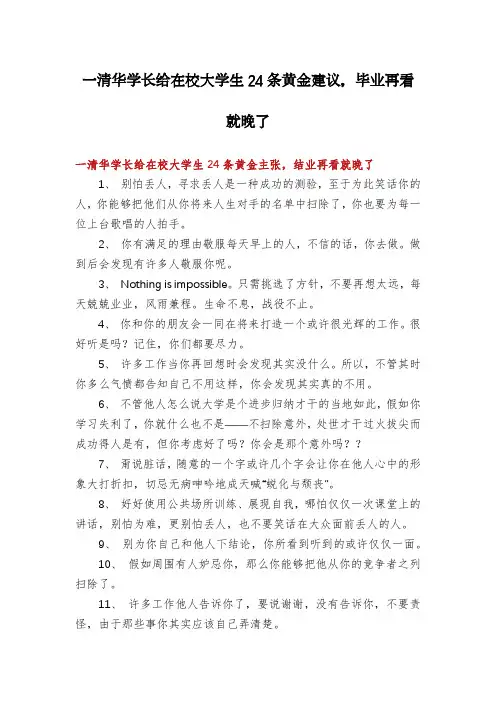 一清华学长给在校大学生24条黄金建议,毕业再看就晚了