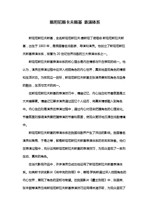 斯坦尼斯卡夫斯基 表演体系