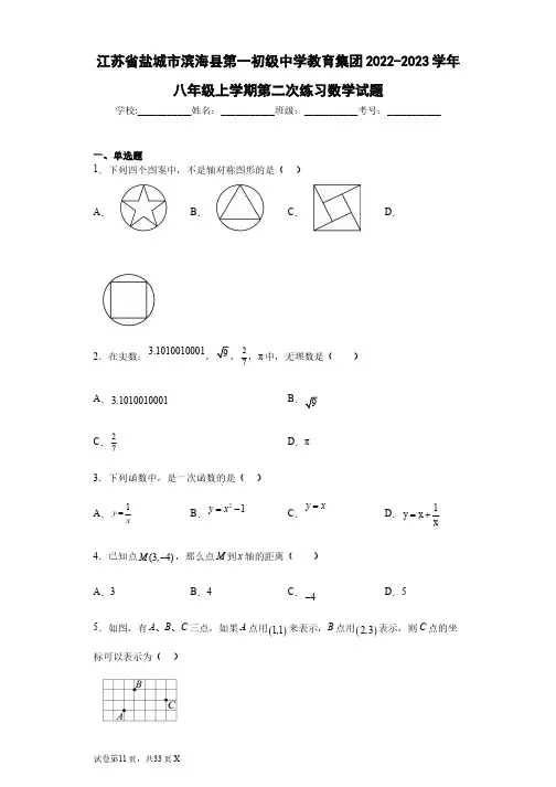 江苏省盐城市滨海县第一初级中学教育集团2022-2023学年八年级上学期第二次练习数学试题