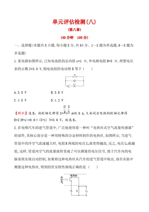 2019届人教版 恒定电流 单元测试(2)_1