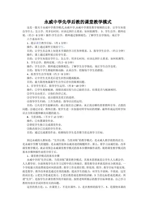 永威中学先学后教的课堂教学模式