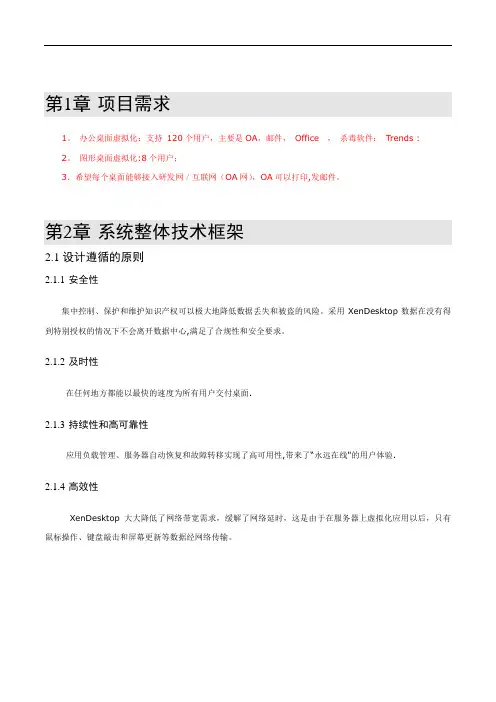 桌面虚拟化解决方案