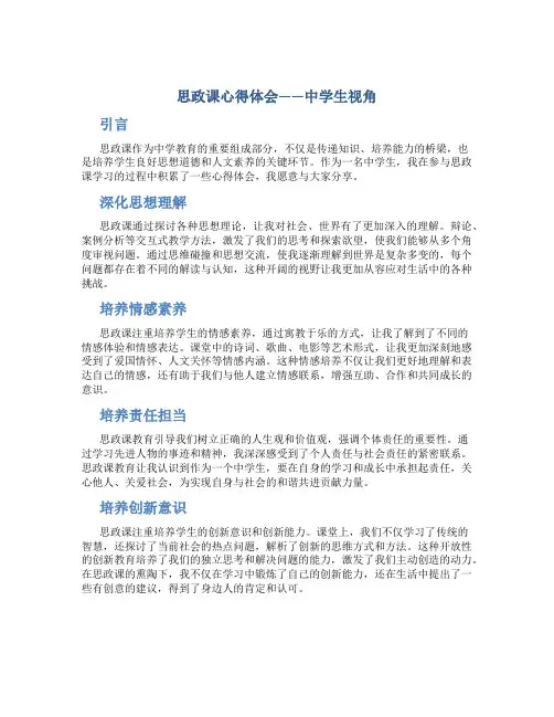 思政课心得体会中学生