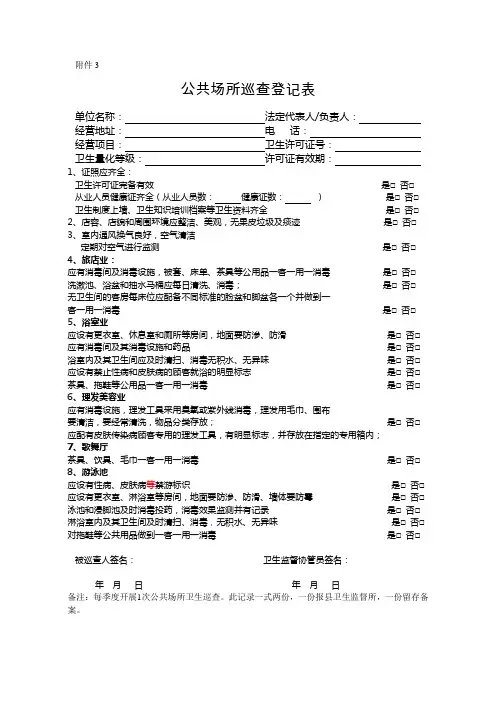 公共场所巡查登记表