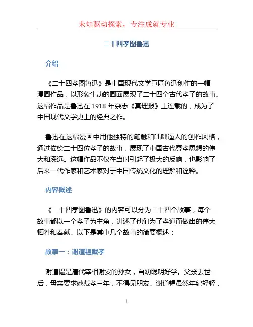 二十四孝图鲁迅