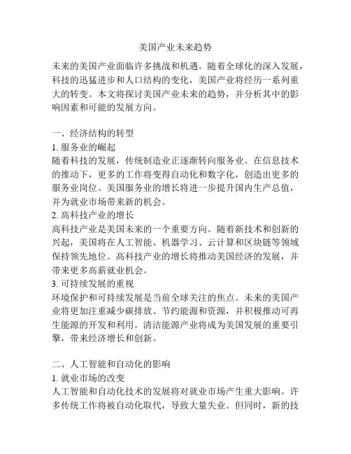美国产业未来趋势