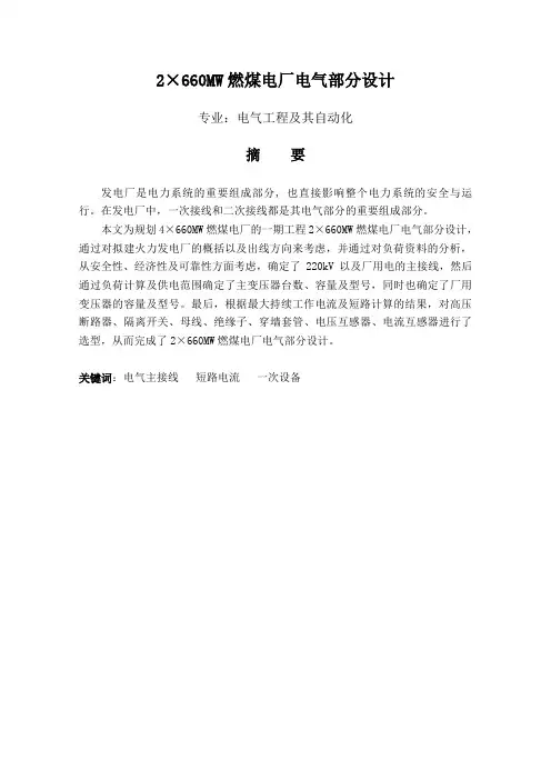 2×660MW燃煤电厂电气部分设计详解