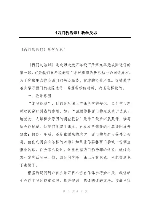 《西门豹治邺》教学反思