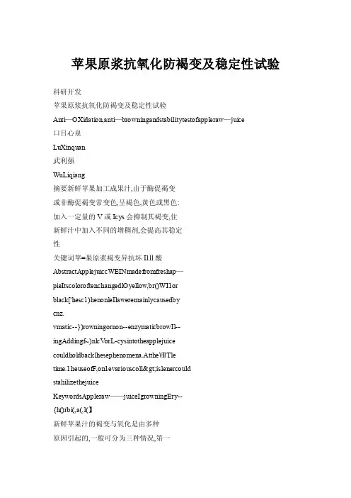 苹果原浆抗氧化防褐变及稳定性试验