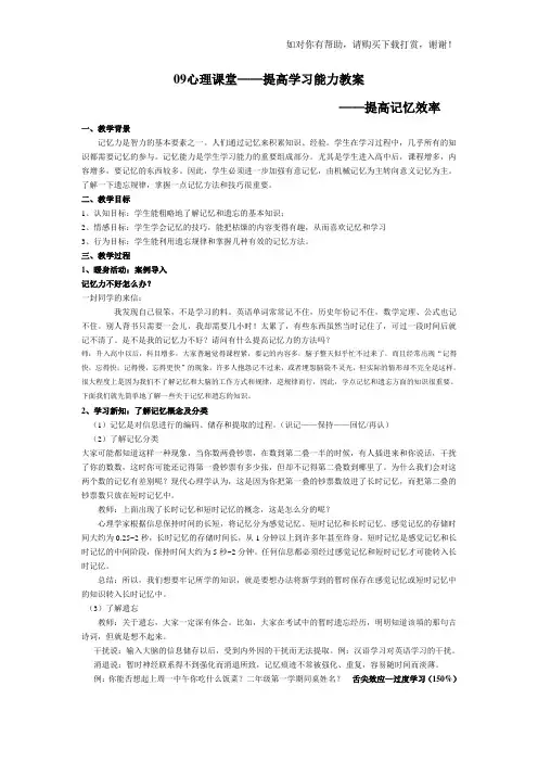 9.2 心理课堂——提高记忆力教案