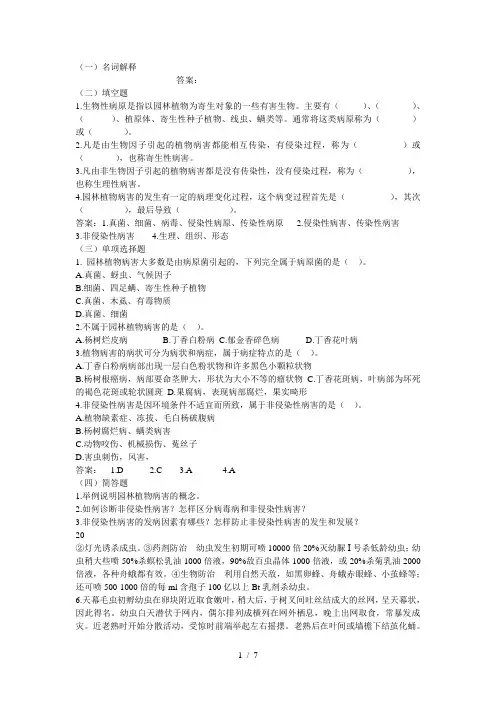 园林病虫害