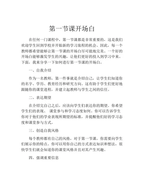 第一节课开场白