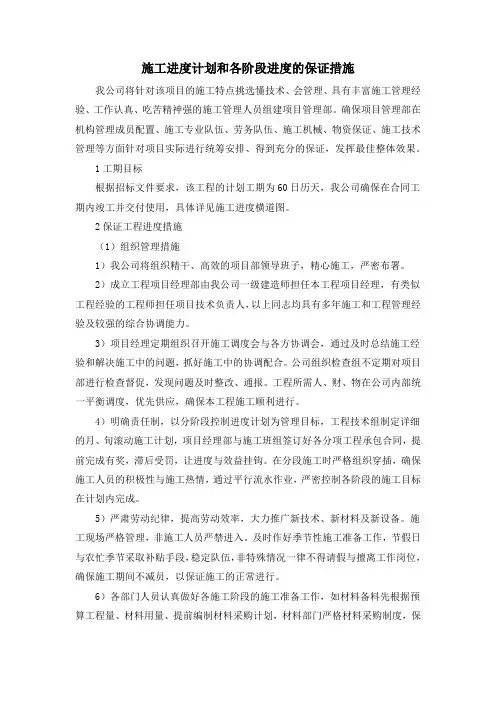 施工进度计划和各阶段进度的保证措施