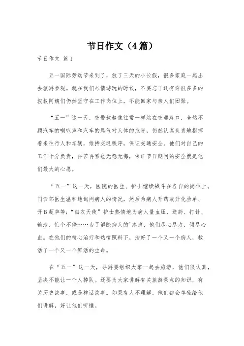 节日作文(4篇)