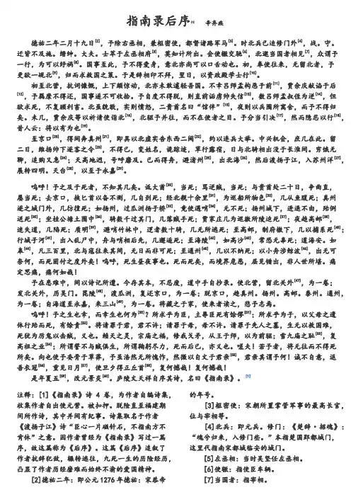 指南录后序+捕蛇者说