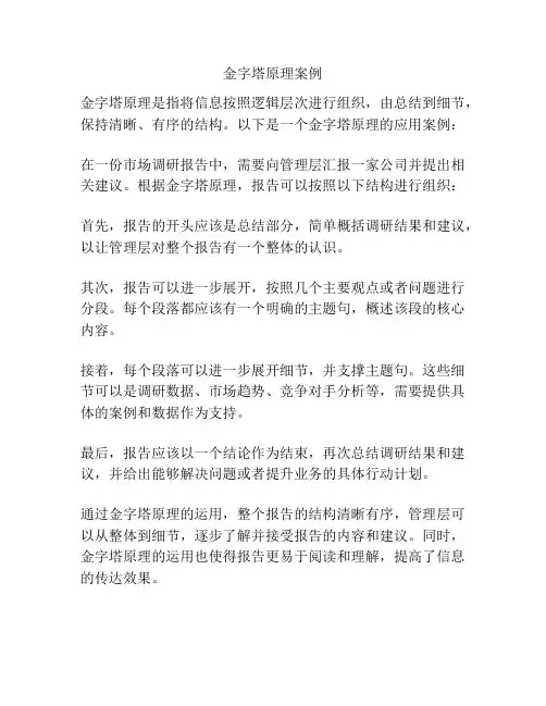 金字塔原理案例