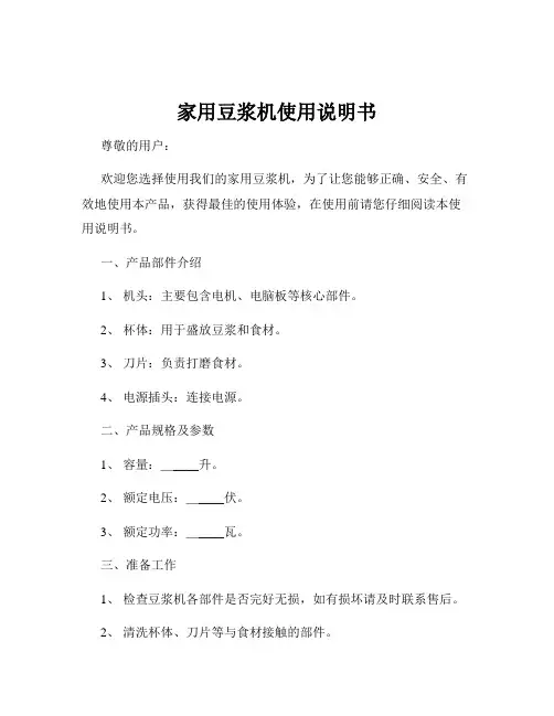 家用豆浆机使用说明书