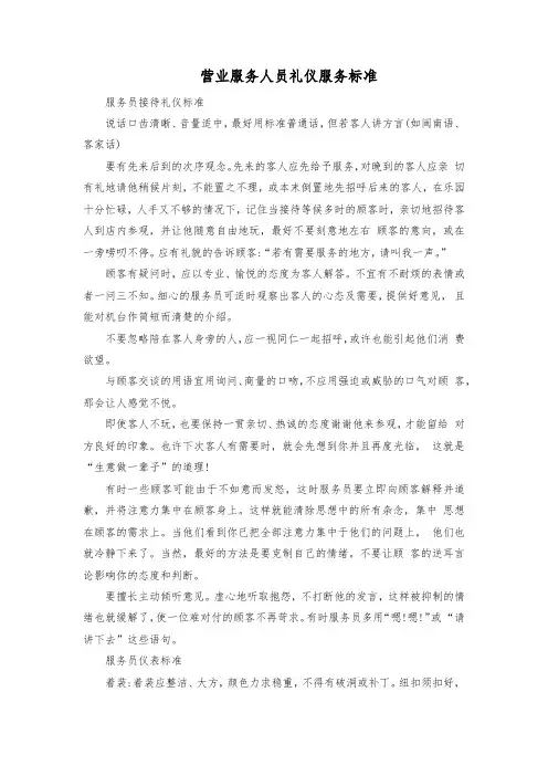 儿童乐园营业服务人员礼仪服务标准话术手册