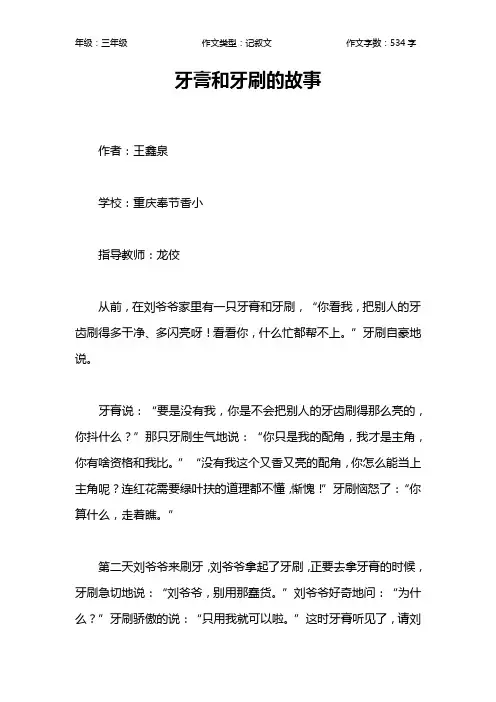 牙膏和牙刷的故事作文【小学三年级500字】
