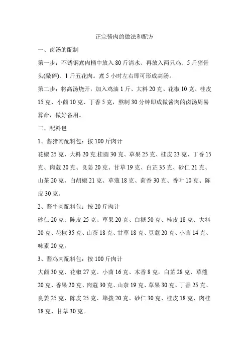 正宗酱肉的做法和配方