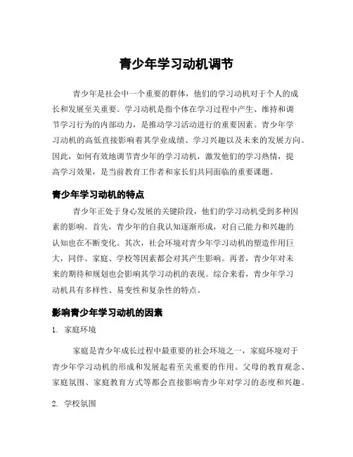 青少年学习动机调节