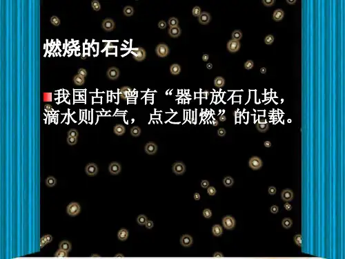 人教化学选修5第二章第一节 脂肪烃(共18张PPT)