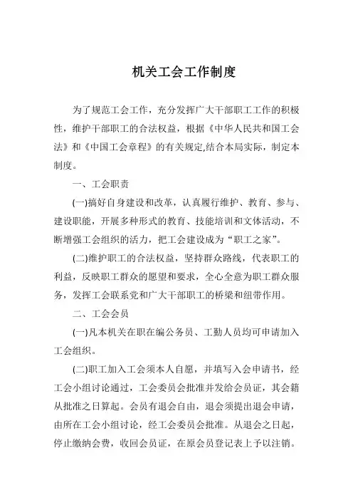 工会工作制度