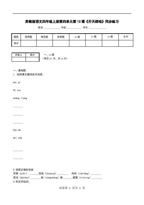 苏教版语文四年级上册第四单元第13课《开天辟地》同步练习